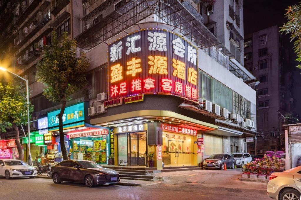 Ying Feng Yuan Hotel Guangzhou Exterior photo